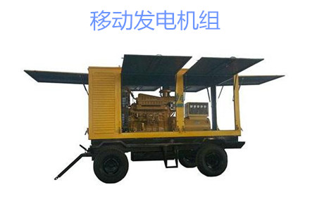 移動發電機組的特點、使用和保養